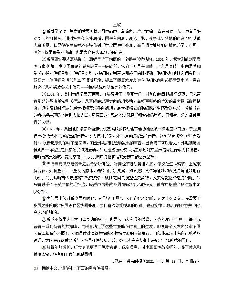 2022年广东省初中学业水平考试语文冲刺卷5(word版含答案)第3页