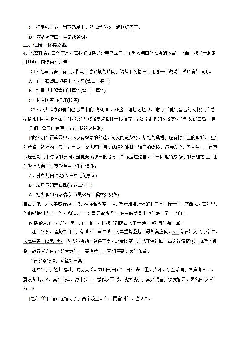 2022年浙江省金华市初中毕业生学业模拟考试语文试卷(三) (word版含答案)第2页