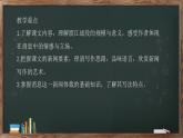 第1课《消息二则》课件  2022-2023学年部编版语文八年级上册