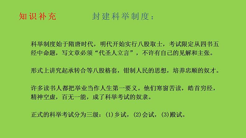 第23课《范进中举》课件  2022-2023学年部编版语文九年级上册第6页