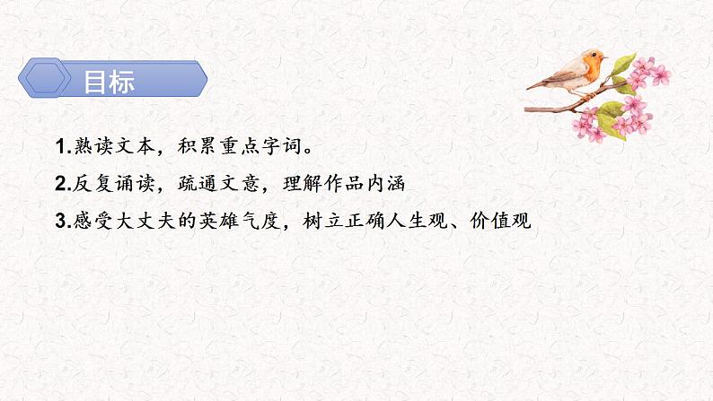 第23课《富贵不能淫》课件  2022-2023学年部编版语文八年级上册02