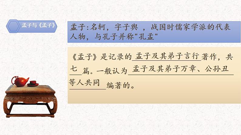 第23课《富贵不能淫》课件  2022-2023学年部编版语文八年级上册03