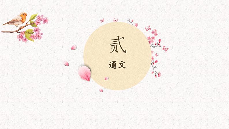 第23课《富贵不能淫》课件  2022-2023学年部编版语文八年级上册06