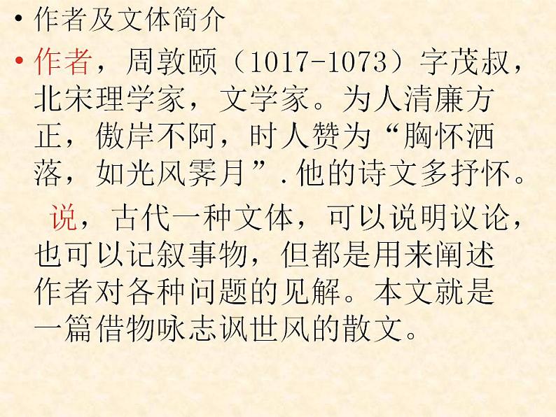 第17课《爱莲说》课件（共28页）2021-2022学年部编版语文七年级下册08