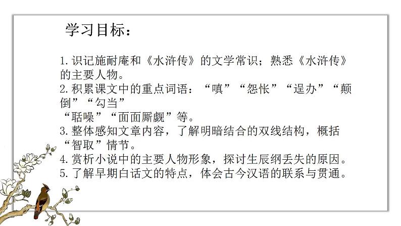 《智取生辰纲》课件第2页