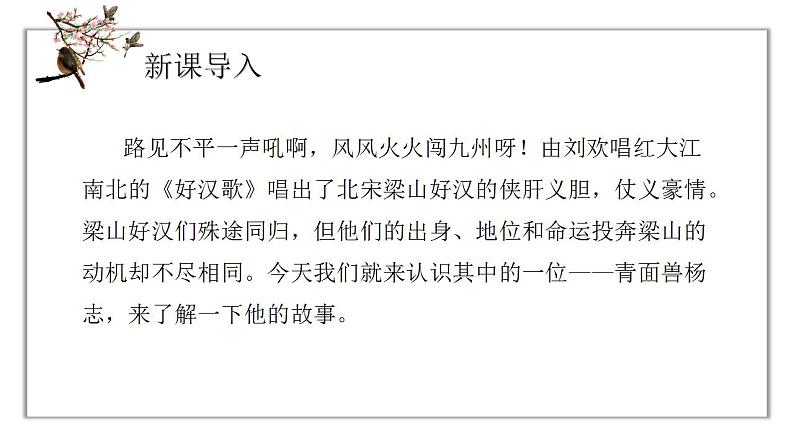 《智取生辰纲》课件第3页