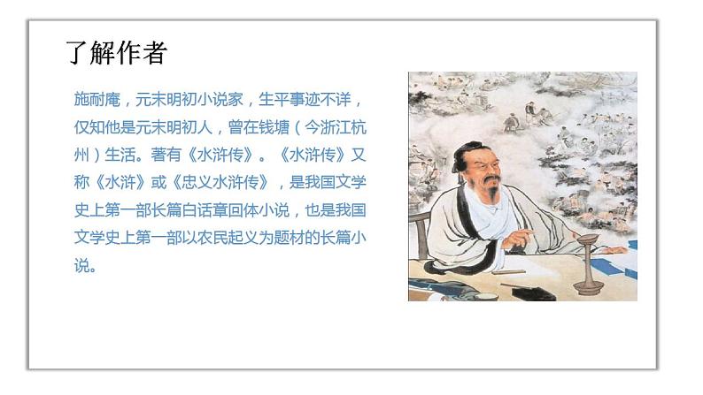 《智取生辰纲》课件第4页