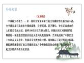 人教版语文九年级上册《智取生辰纲》课件+教案+同步练习