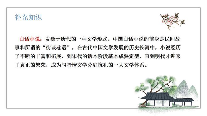 《智取生辰纲》课件第6页