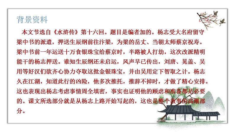 《智取生辰纲》课件第7页