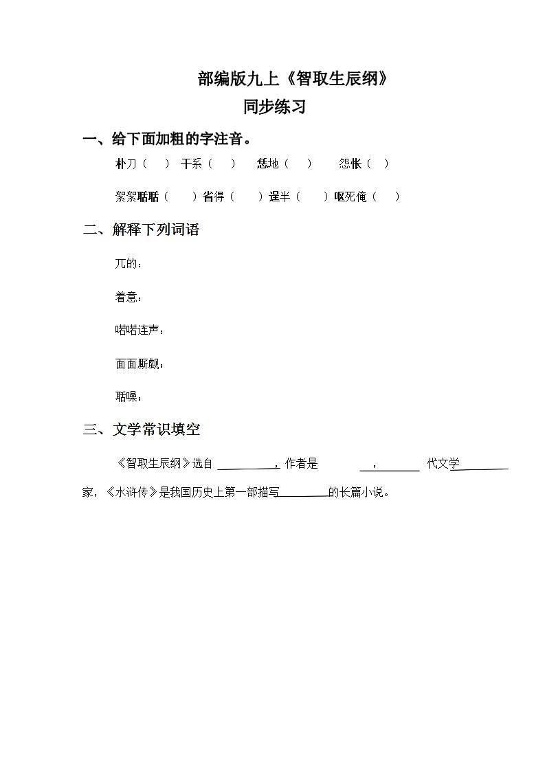 《智取生辰纲》同步练习第1页