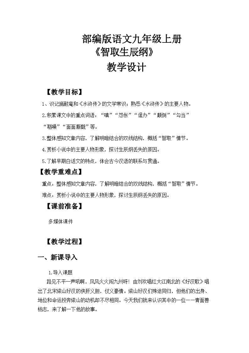 《智取生辰纲》教案第1页
