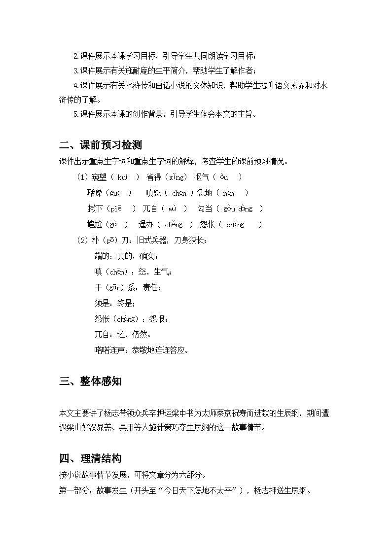 《智取生辰纲》教案第2页