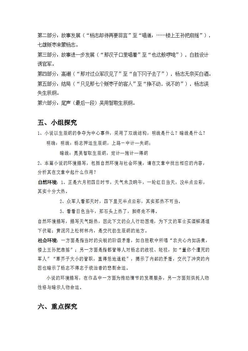《智取生辰纲》教案第3页