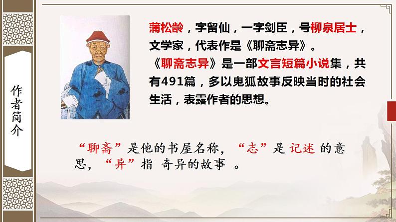第18课《狼》课件  2022-2023学年部编版语文七年级上册02