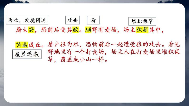 第18课《狼》课件  2022-2023学年部编版语文七年级上册06