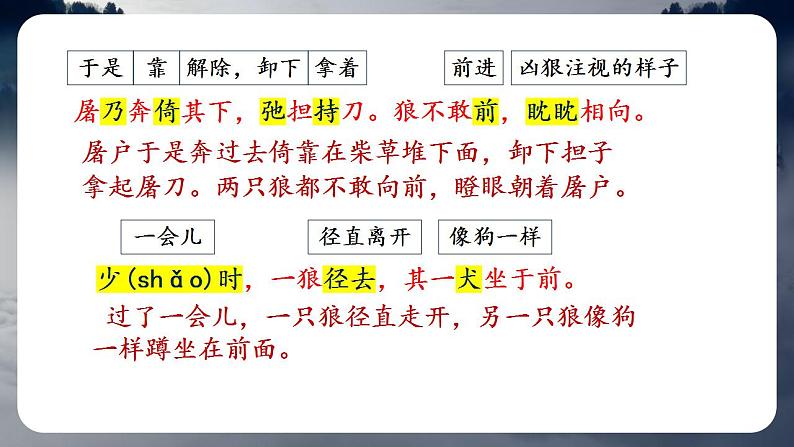 第18课《狼》课件  2022-2023学年部编版语文七年级上册07