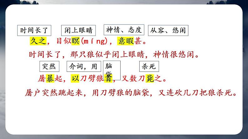 第18课《狼》课件  2022-2023学年部编版语文七年级上册08