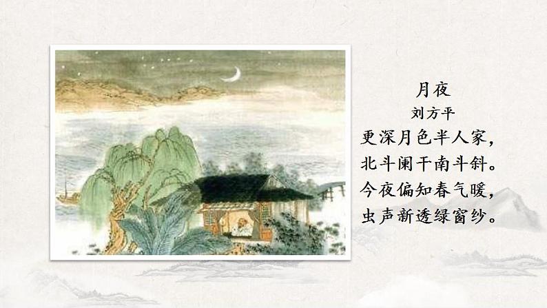 第14课《山水画的意境》课件  2021-2022学年部编版语文九年级下册02