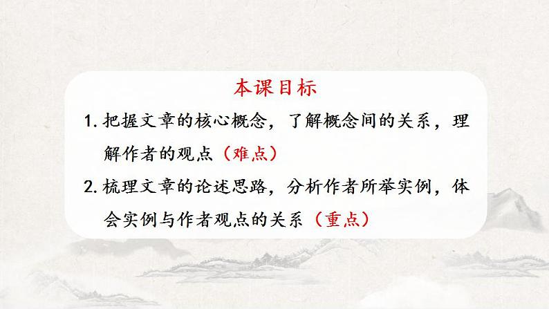 第14课《山水画的意境》课件  2021-2022学年部编版语文九年级下册04