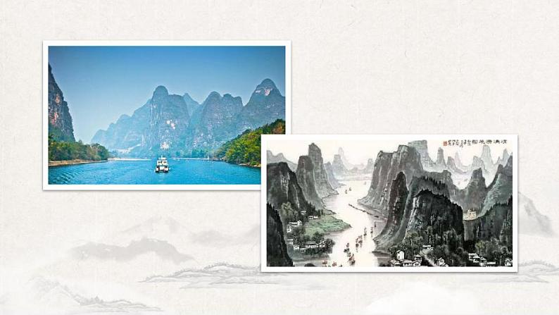 第14课《山水画的意境》课件  2021-2022学年部编版语文九年级下册06