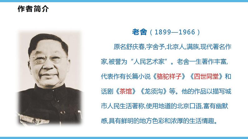 第2课《济南的冬天》课件  2022-2023学年部编版语文七年级上册02