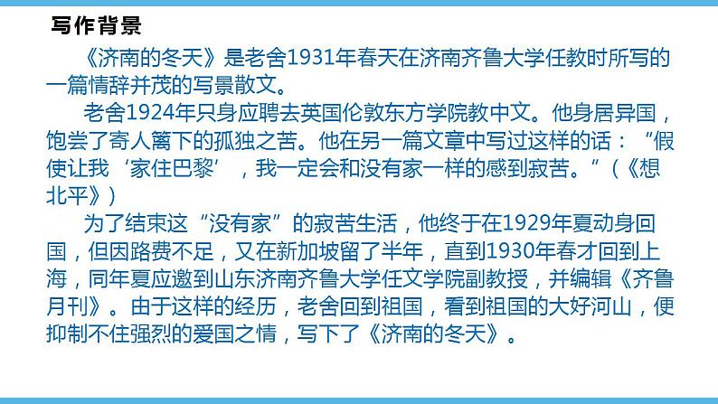 第2课《济南的冬天》课件  2022-2023学年部编版语文七年级上册03