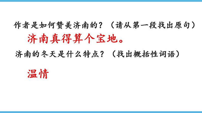 第2课《济南的冬天》课件  2022-2023学年部编版语文七年级上册05