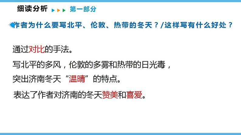 第2课《济南的冬天》课件  2022-2023学年部编版语文七年级上册07