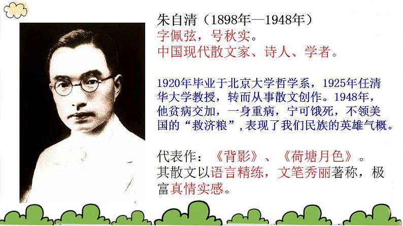 第1课《春》课件  2022-2023学年部编版语文七年级上册02