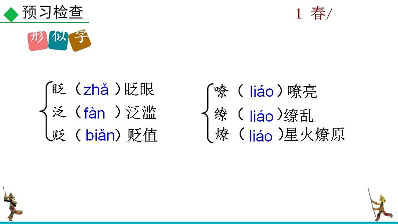 第1课《春》课件  2022-2023学年部编版语文七年级上册05