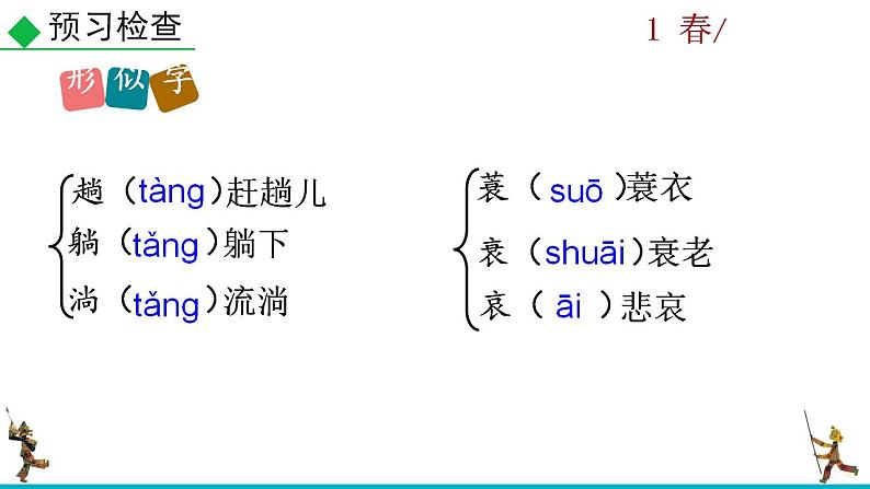 第1课《春》课件  2022-2023学年部编版语文七年级上册06