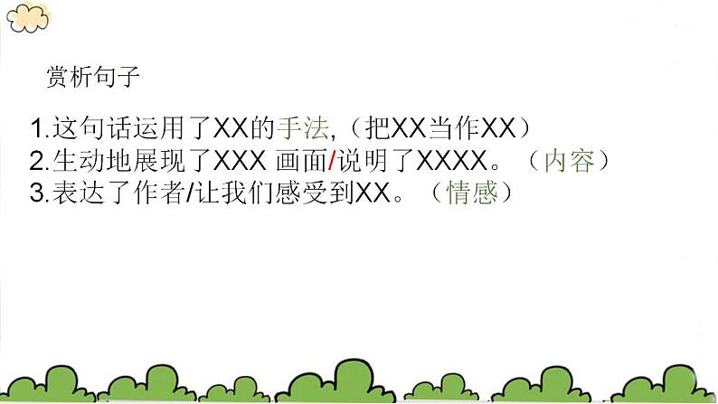 第1课《春》课件  2022-2023学年部编版语文七年级上册07