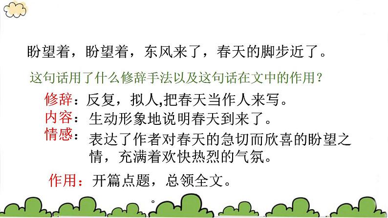 第1课《春》课件  2022-2023学年部编版语文七年级上册08