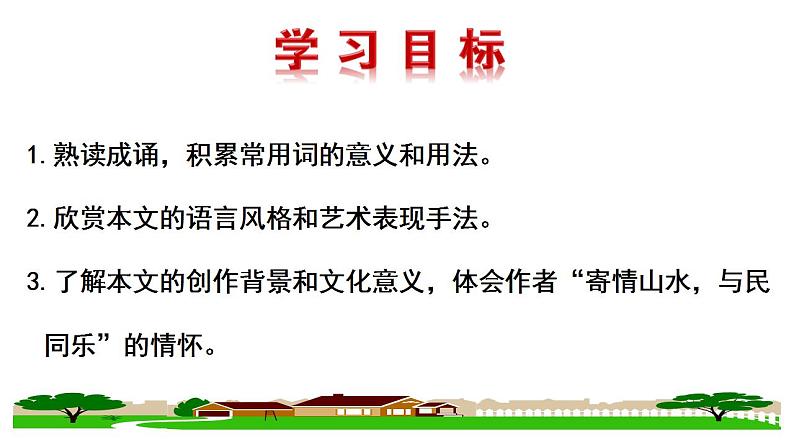 第12课《醉翁亭记》课件  2022-2023学年部编版语文九年级上册02