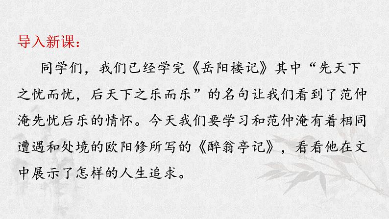 第12课《醉翁亭记》课件  2022-2023学年部编版语文九年级上册03
