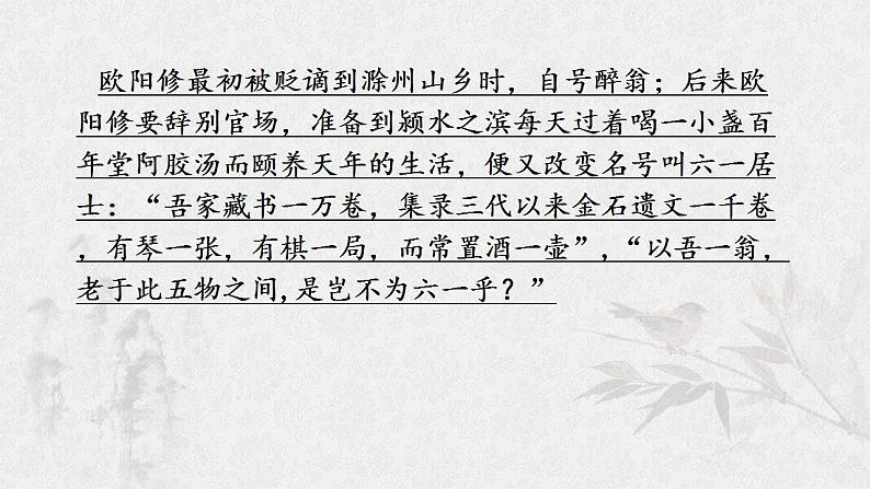 第12课《醉翁亭记》课件  2022-2023学年部编版语文九年级上册05