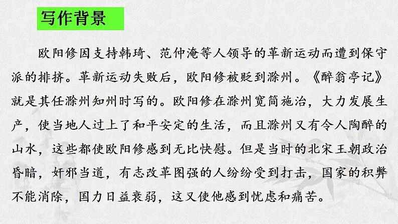第12课《醉翁亭记》课件  2022-2023学年部编版语文九年级上册06