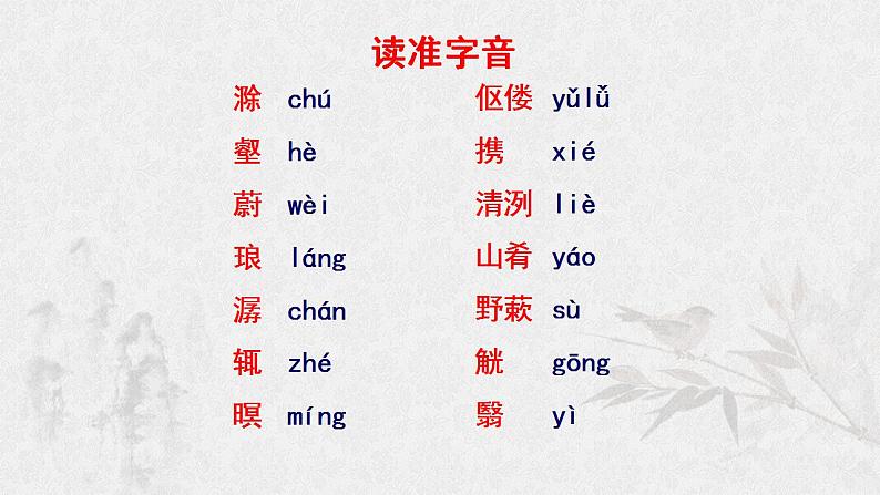 第12课《醉翁亭记》课件  2022-2023学年部编版语文九年级上册08