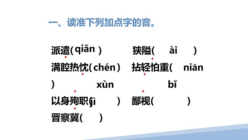 人教版七上语文第12课《纪念白求恩》PPT+教学设计+情境视频课文朗诵03