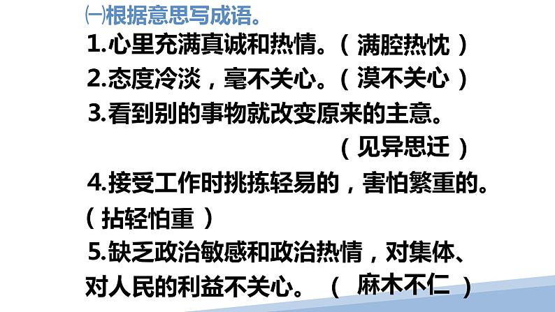 人教版七上语文第12课《纪念白求恩》PPT+教学设计+情境视频课文朗诵04