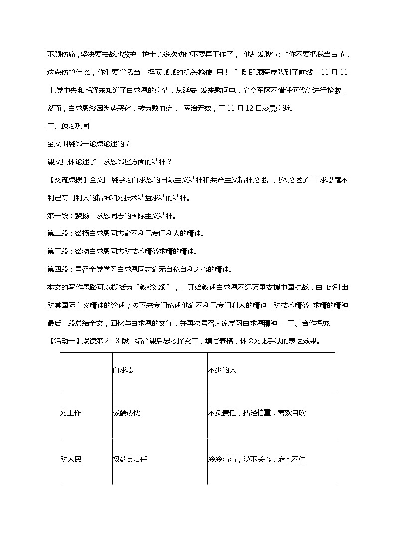 人教版七上语文第12课《纪念白求恩》PPT+教学设计+情境视频课文朗诵02