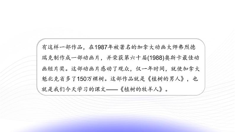 人教版七上语文第13课《植树的牧羊人》PPT+教学设计+情境视频课文朗诵03