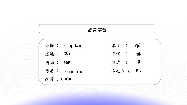 人教版七上语文第13课《植树的牧羊人》PPT+教学设计+情境视频课文朗诵07