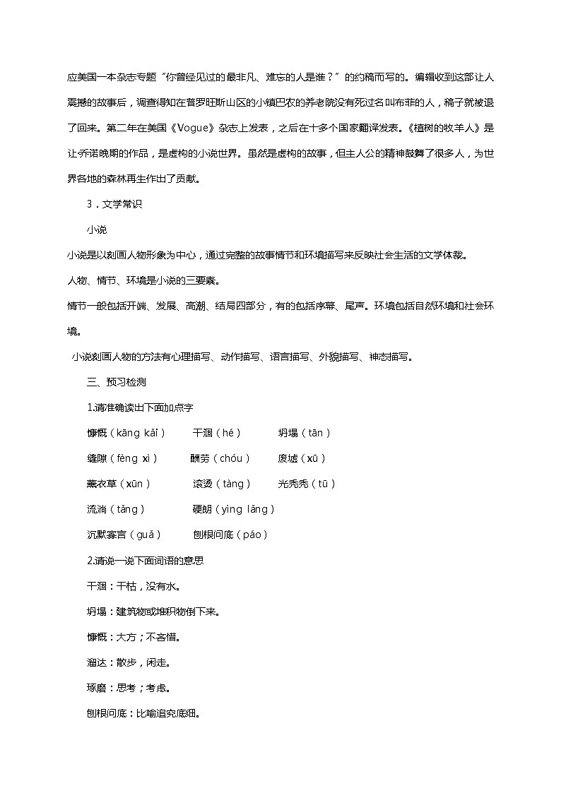 人教版七上语文第13课《植树的牧羊人》PPT+教学设计+情境视频课文朗诵02