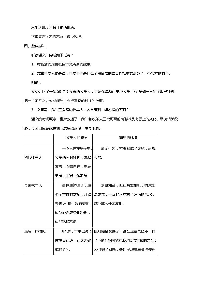 人教版七上语文第13课《植树的牧羊人》PPT+教学设计+情境视频课文朗诵03