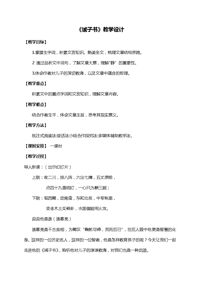 人教版七上语文第15课《诫子书》PPT+教学设计+情境视频课文朗诵01