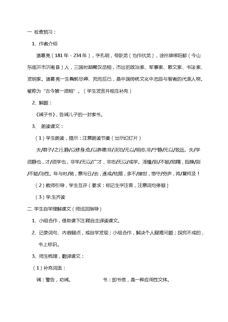 人教版七上语文第15课《诫子书》PPT+教学设计+情境视频课文朗诵02