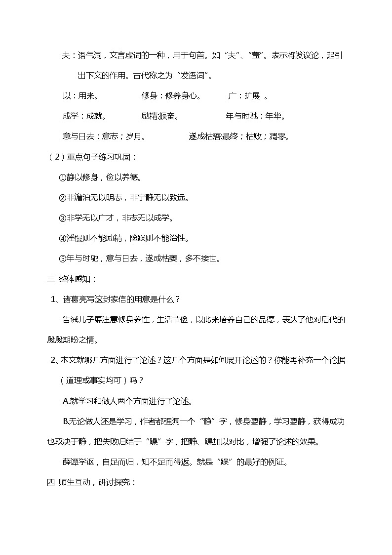 人教版七上语文第15课《诫子书》PPT+教学设计+情境视频课文朗诵03