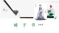 2021学年15 诫子书教学ppt课件
